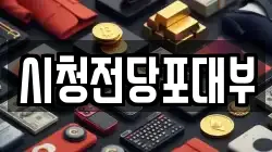 시청전당포대부