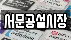 서문공설시장