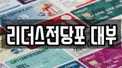 리더스전당포 대부
