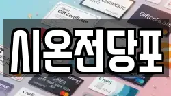 시온전당포