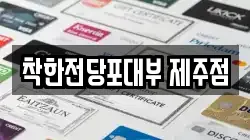 제주특별자치도 제주시 전당포, 상품권판매, 상품권매매, 환전