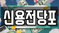 제주 서귀포시 동홍동 전당포, 상품권판매, 상품권매매, 환전