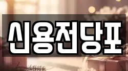 제주 서귀포시 서귀동 전당포, 상품권판매, 상품권매매, 환전
