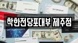 착한전당포대부 제주점