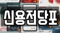 제주 서귀포시 토평동 전당포, 상품권판매, 상품권매매, 환전