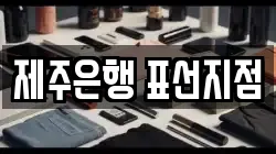 제주 서귀포시 표선면 전당포, 상품권판매, 상품권매매, 환전