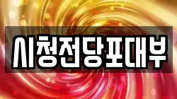 시청전당포대부