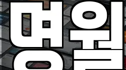 명월