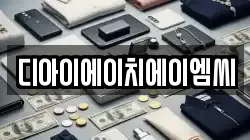 디아이에이치에이엠씨