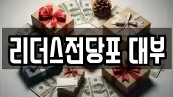 리더스전당포 대부