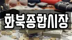 제주 제주시 삼양삼동 전당포, 상품권판매, 상품권매매, 환전