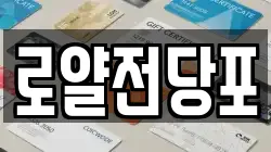 로얄전당포