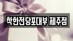 제주 제주시 연동 전당포, 상품권판매, 상품권매매, 환전
