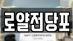 로얄전당포
