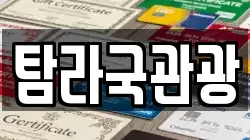 탐라국관광
