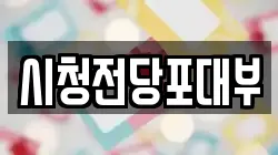 제주 제주시 용담일동 전당포, 상품권판매, 상품권매매, 환전