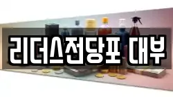 리더스전당포 대부