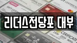 리더스전당포 대부