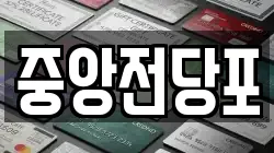 제주 제주시 일도일동 전당포, 상품권판매, 상품권매매, 환전