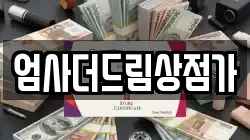 충남 계룡시 전당포, 상품권판매, 상품권매매, 환전