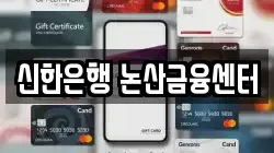 신한은행 논산금융센터