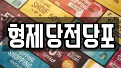 충남 당진시 순성면 전당포, 상품권판매, 상품권매매, 환전