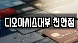 충남 전당포, 상품권판매, 상품권매매, 환전