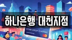 하나은행 대천지점
