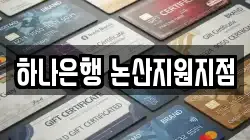 충남 부여군 세도면 전당포, 상품권판매, 상품권매매, 환전