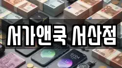 서가앤쿡 서산점