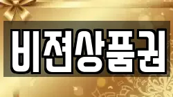 비젼상품권