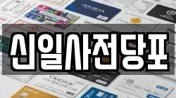 신일사전당포