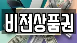 비젼상품권