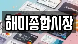 해미종합시장