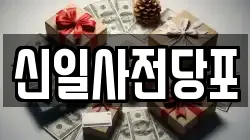 신일사전당포