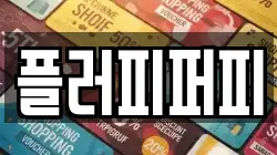 충남 서산시 장동 전당포, 상품권판매, 상품권매매, 환전