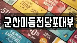 군산미듬전당포대부
