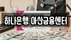 하나은행 아산금융센터