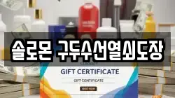 솔로몬 구두수선열쇠도장