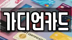 가디언카드