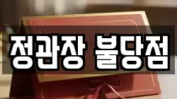 정관장 불당점