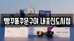 빵꾸똥꾸문구야 내포신도시점
