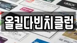 올킬다빈치클럽