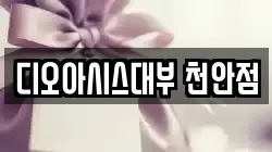 충남 천안시 동남구 구성동 전당포, 상품권판매, 상품권매매, 환전