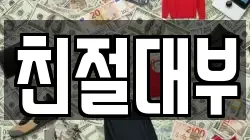 친절대부