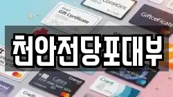 천안전당포대부