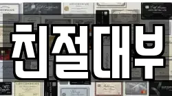 친절대부