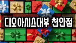 충남 천안시 동남구 문화동 전당포, 상품권판매, 상품권매매, 환전