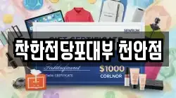 충남 천안시 동남구 봉명동 전당포, 상품권판매, 상품권매매, 환전
