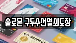솔로몬 구두수선열쇠도장